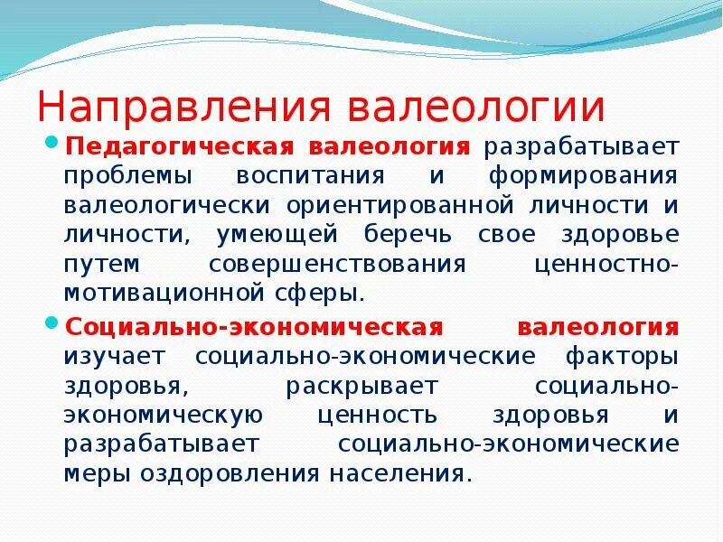 Валеологическая беседа