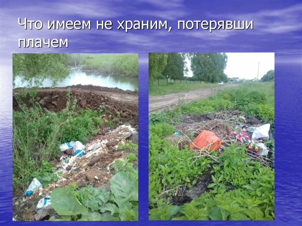 Что имеешь не хранишь потерявши плачешь. Что имеем не храним потерявши плачем. поговорка что имеем не. что имеем не храним.
