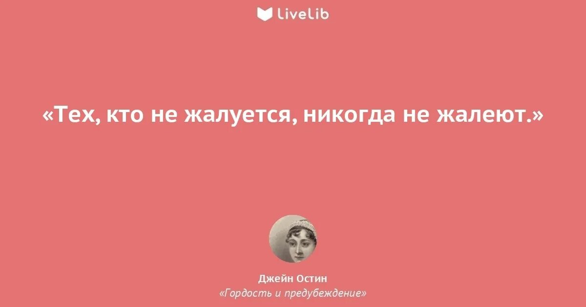 Гордость и предубеждение цитаты из книги. Гордость и предубеждение цитаты. джейн остин гордость и предубеждение цитаты. фразы из книги гордость и предубеждение.