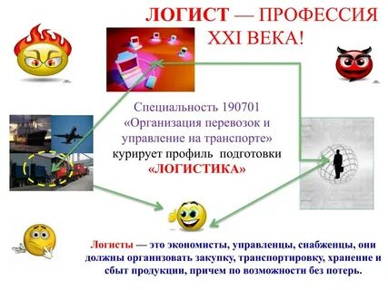 Что делает логист простыми словами