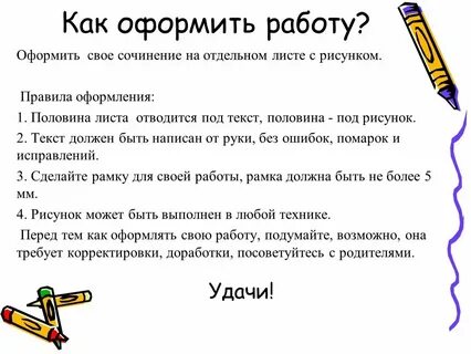 Как грамотно оформить