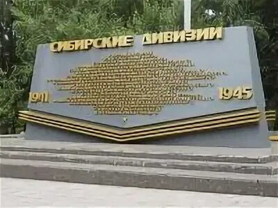 Сибирская дивизия