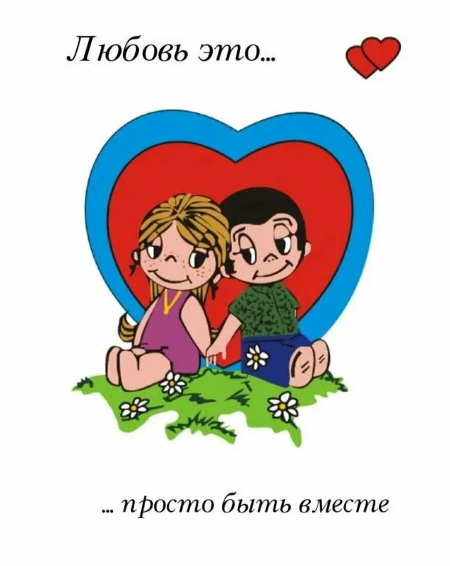 Давай влюбимся 5