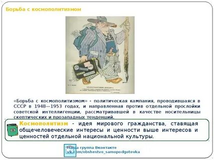 Кампания по борьбе с космополитизмом