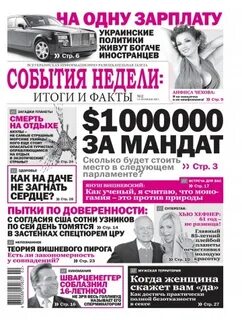 Газета события