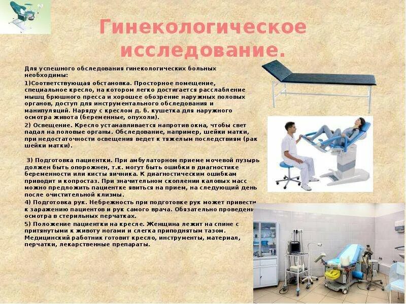 Можно ли при осмотре
