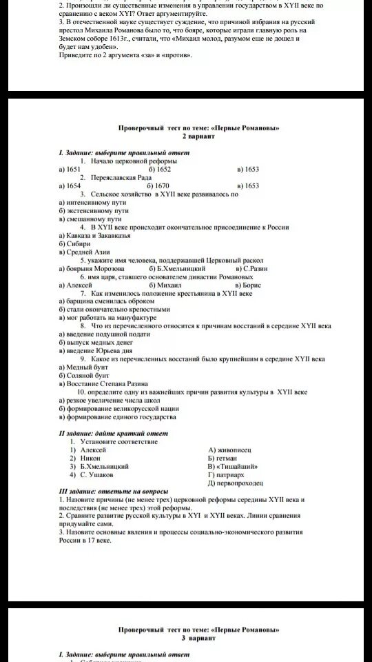 Тест по истории 7 класс народы россии. Тест ЫОП истории 7 класс. Зачет по истории 7 класс. Тест по истории 7 класс с ответами. История 7 класс тесты.