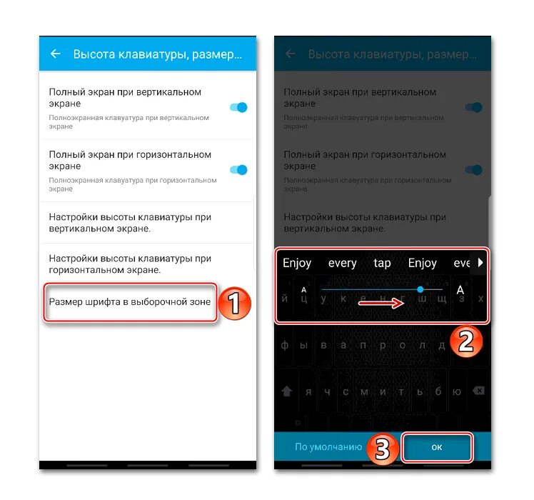 Как увеличить размер клавиатуры. Размер клавиатуры на андроид. Как увеличить размер букв на клавиатуре андроид. Как увеличить буквы на клавиатуре телефона. Как увеличить шрифт на андроиде самсунг