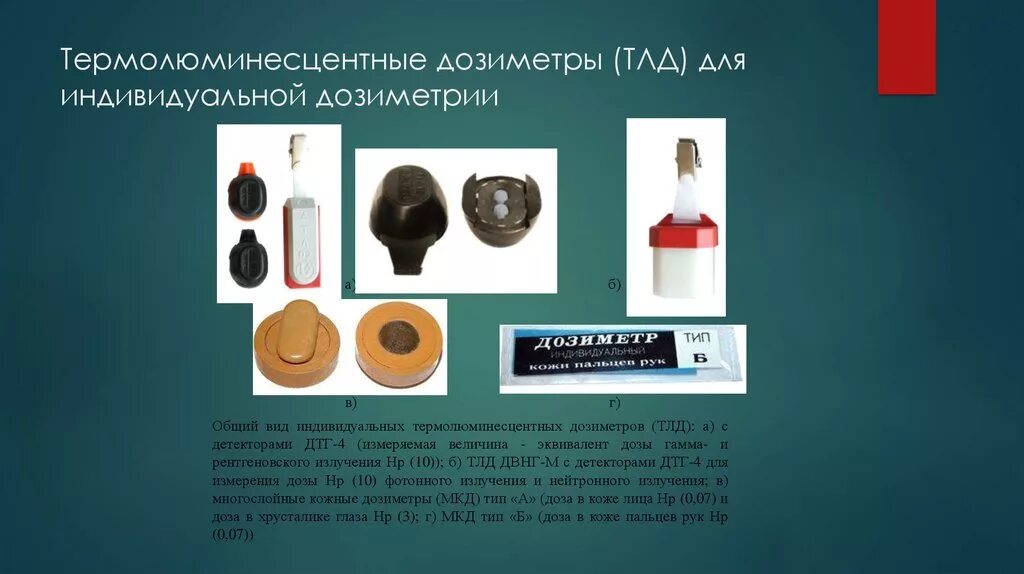 Дозиметр dtu. Дозиметр dtu