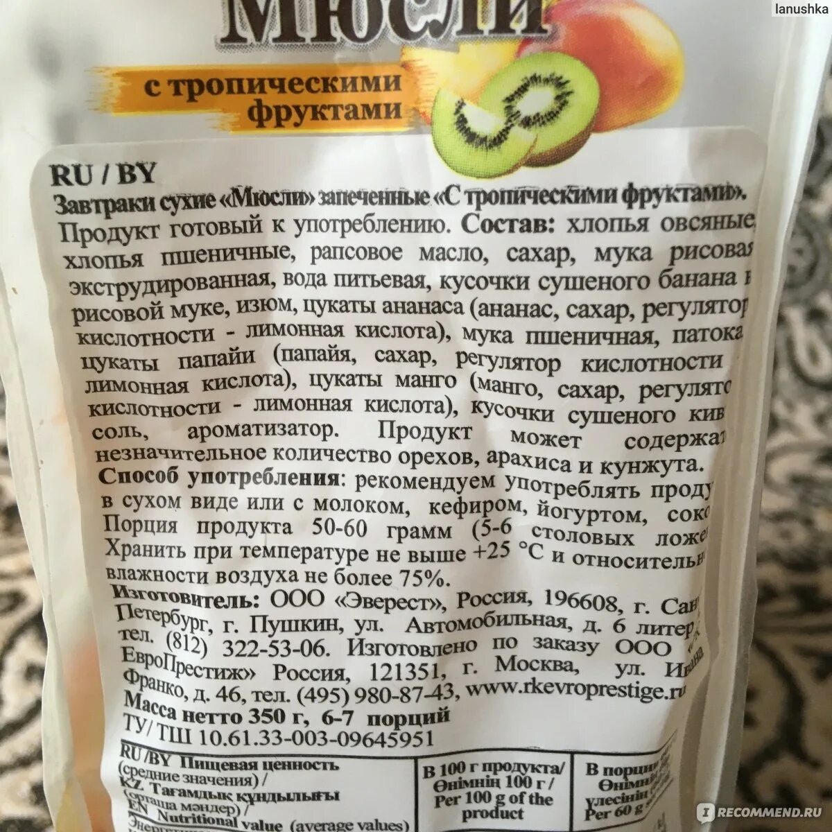 Сколько калорий в мюсли. Мюсли запеченные калорийность на 100 грамм. Мюсли запеченные состав. Мюсли ОГО запеченные с тропическими фруктами 350 г. Мюсли запеченные калорийность.