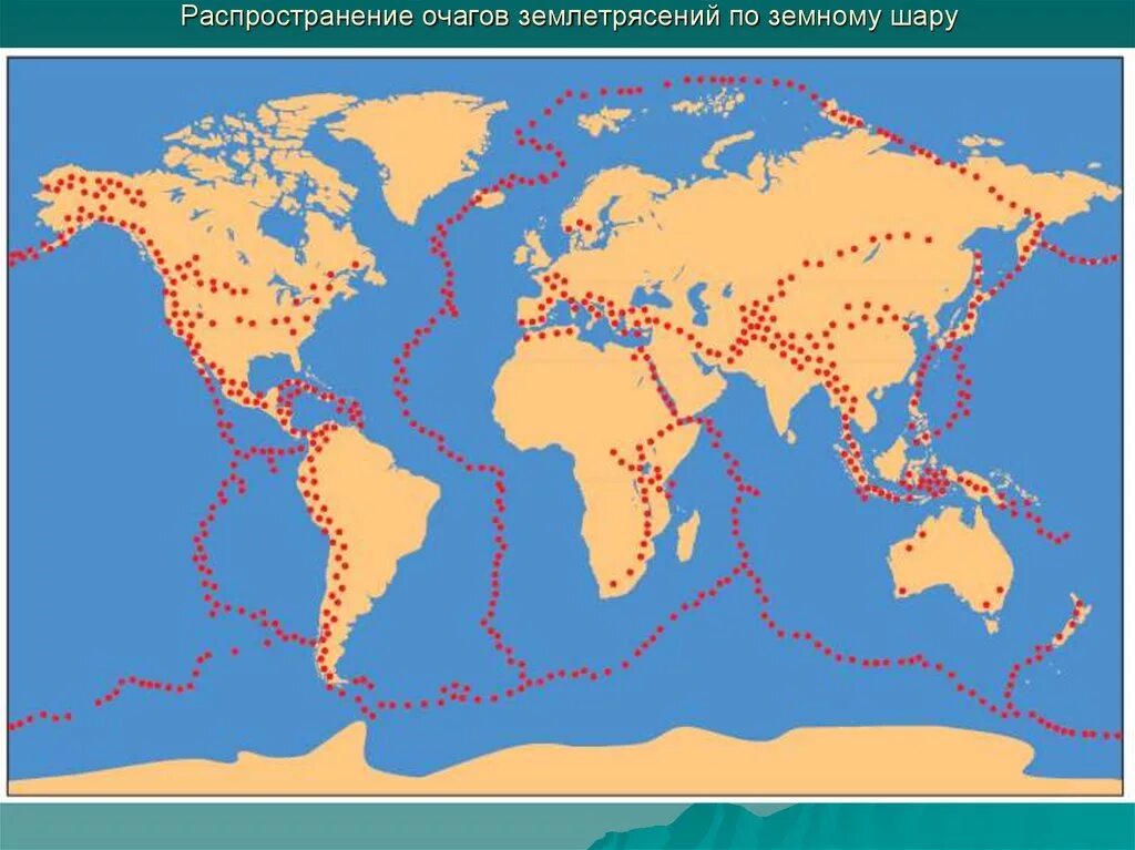 Землетрясение зоны распространения. Сейсмические пояса земли на карте. Пояса сейсмичности землетрясения. Крупнейшие сейсмические пояса земли на карте.