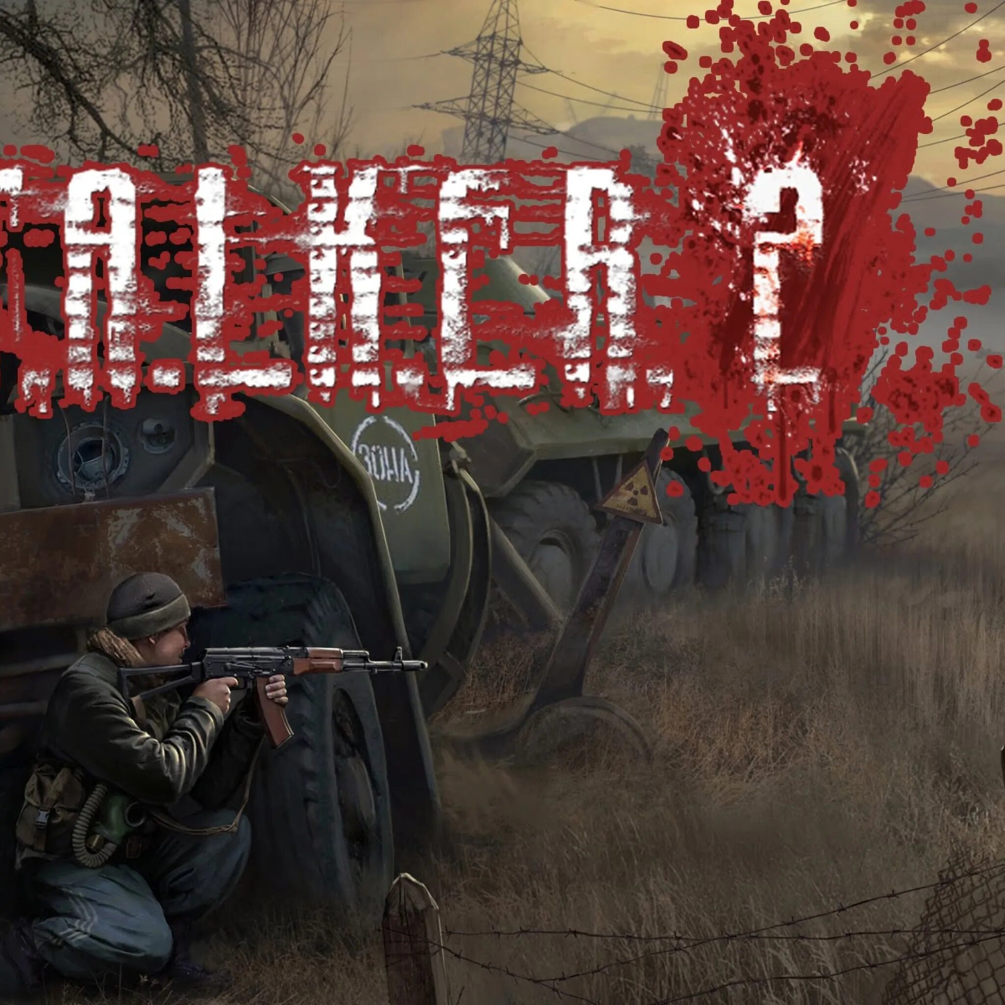 Сталкер 2 обзор игры. A. R. 2 скриншоты. Сталкер 2 xbox series s.