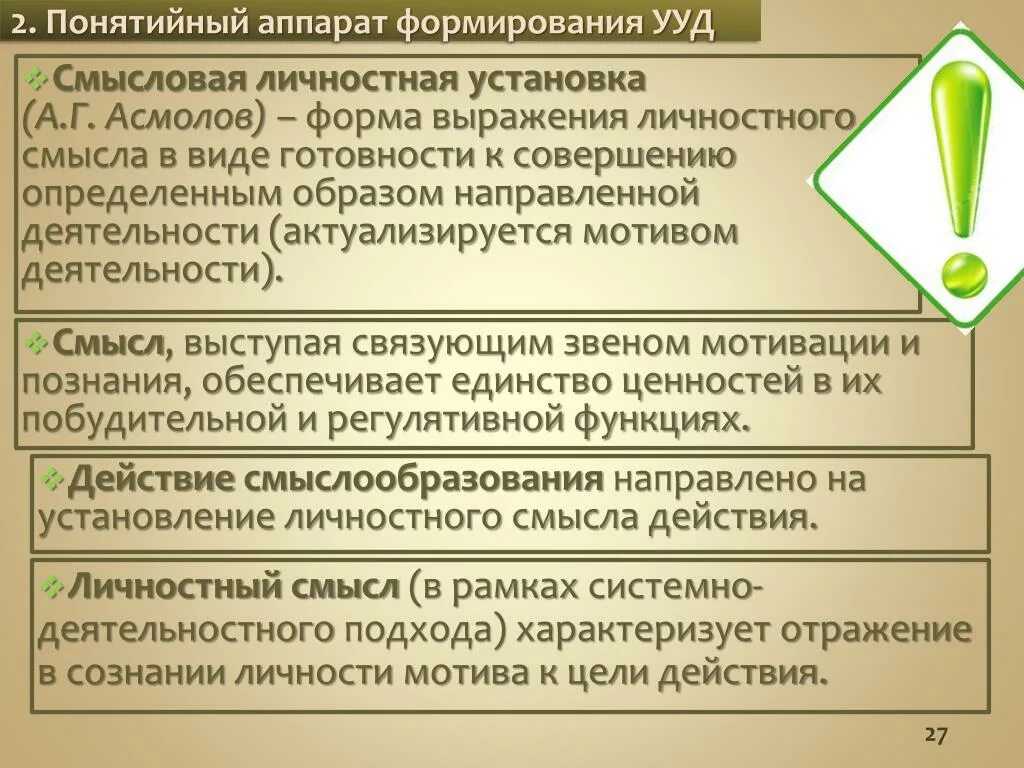 Образом направить. Установки Смысловые целевые. Смысловая установка Асмолов. Асмолов типы мотивации. Классификация установок (по а. г. Асмолову).