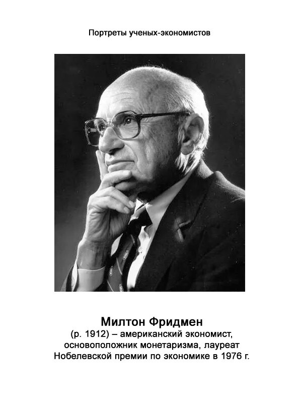 По мнению известного экономиста. Выдающиеся экономисты 20 века. Портреты экономистов. Ученые экономисты. Известные ученые экономисты.