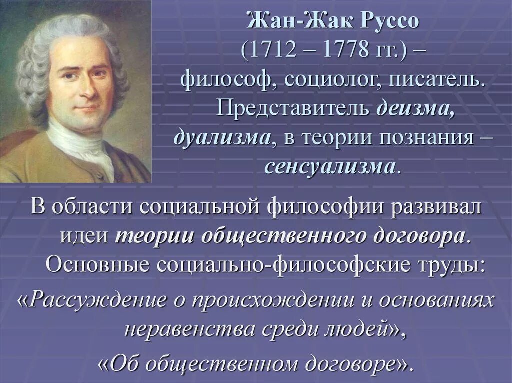 Идеи руссо кратко. Основные идеи философа ж. ж руссо.