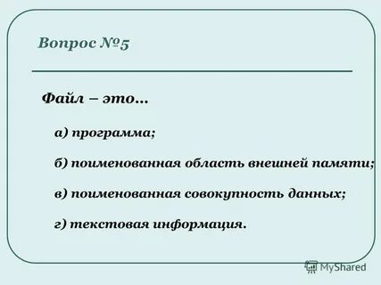 Поименованная область внешней