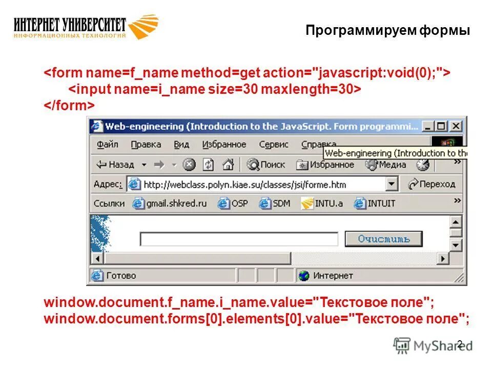 Объектная модель javascript. Document forms 0. Document forms 0. Javascript документация. Document forms 0.