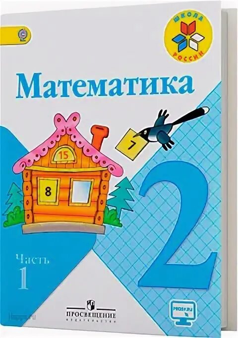 2 класс математика страница 41 номер 14. Математика. 2 Класс. Часть 2. Математика 2 класс Моро Бантова. Математика 4 класс 2 часть Моро.