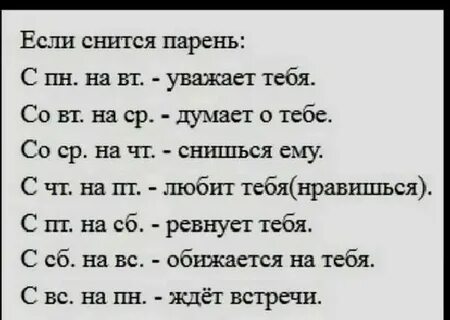 Если снится друг парень
