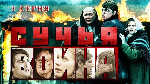 Сучья игра