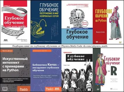 Глубокое обучение