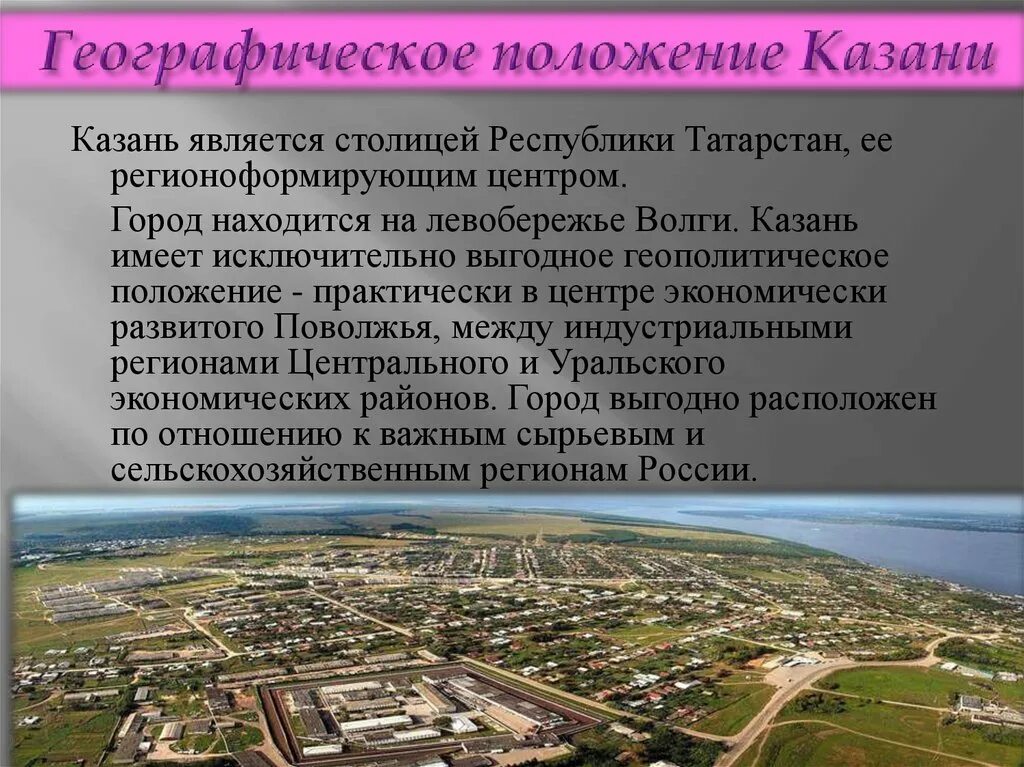 Природно географические особенности казани