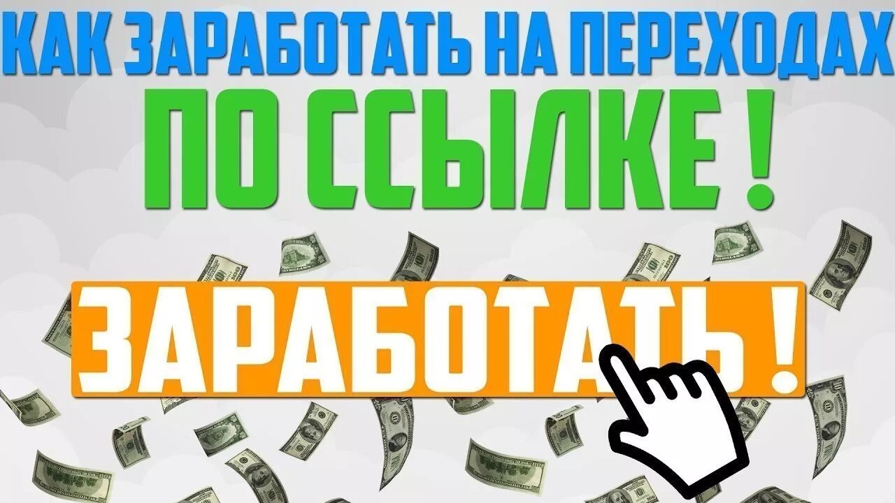 Каталоги магазинов интернет заработок в интернете без вложений. Заработок на диване картинки. Заработок на сокращении ссылок. Заработок на ссылках. Заработок на ссылках.