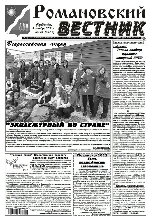 Газета романовский. Газета романовский. Волгодонск газета. Романовские чтения первый выпуск. Газета романовский.