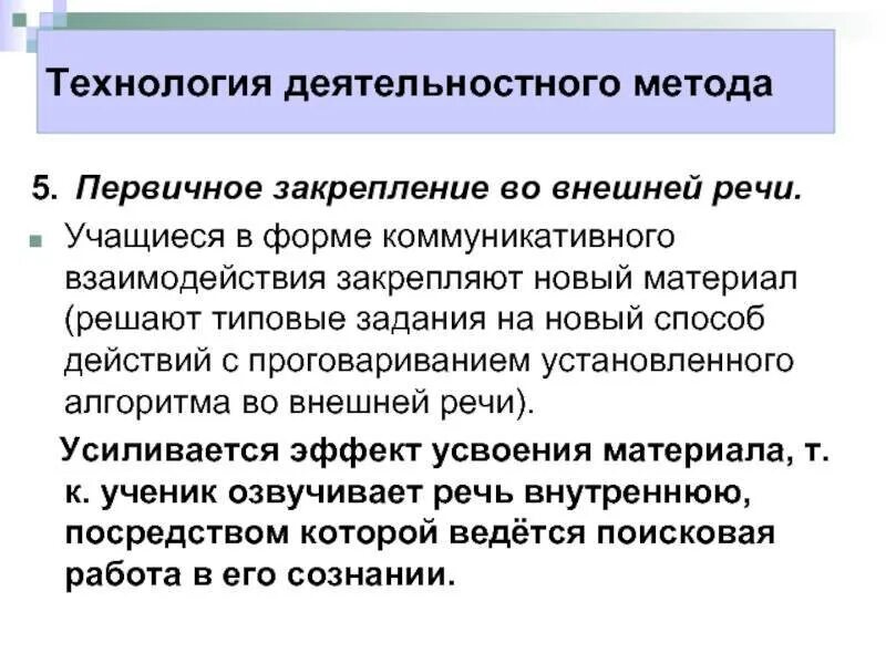 Технологии системно деятельностного метода обучения. Технология деятельностного метода. Технология деятельностного метода обучения. Технология деятельностного подхода. Технология деятельностного метода обучения включает в себя.