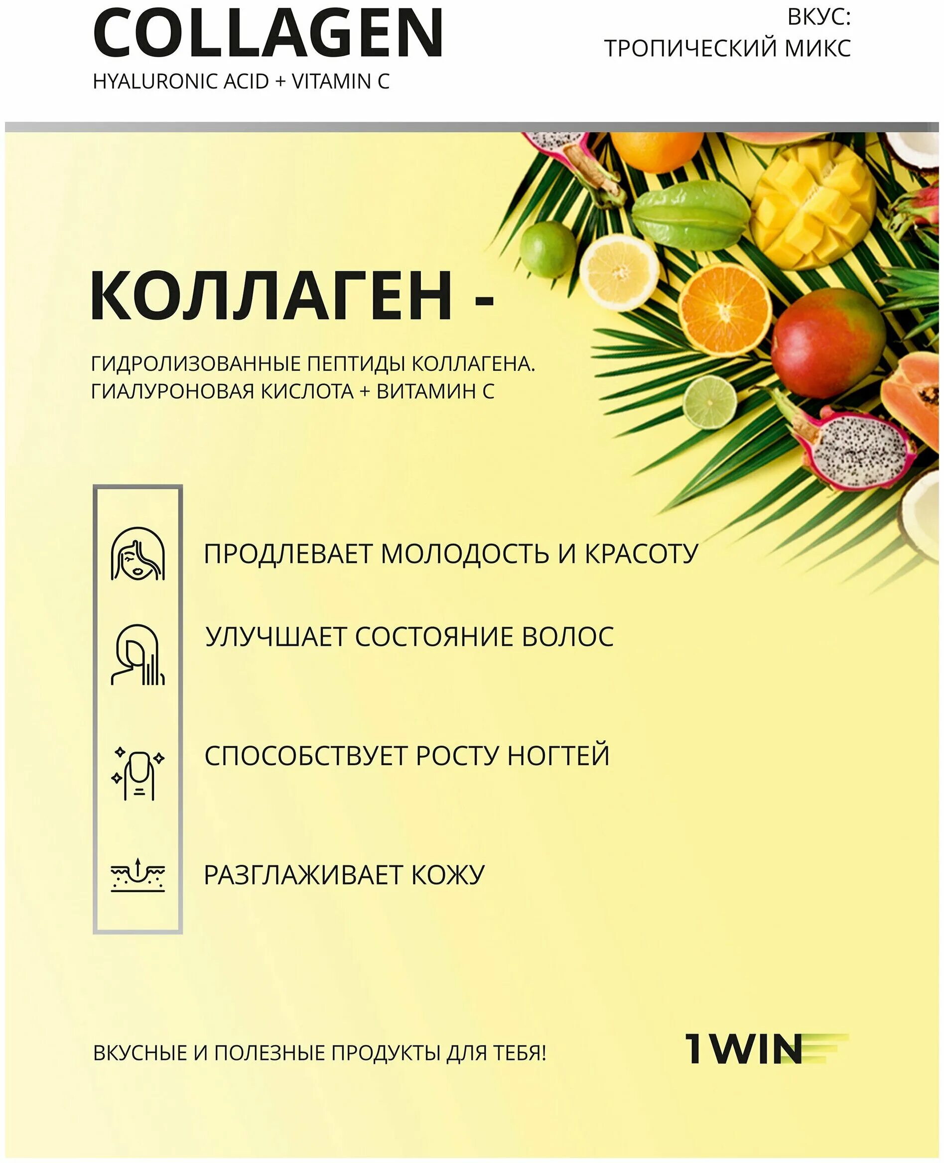 Коллаген совместимость. Витамины гиалуроновая кислота и коллаген. 1win collagen. гиалуроновая кислота витамины, коллаген бад. коллаген с витамином с и гиалуроновой.