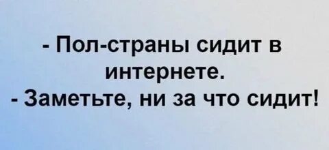 В стране сидит