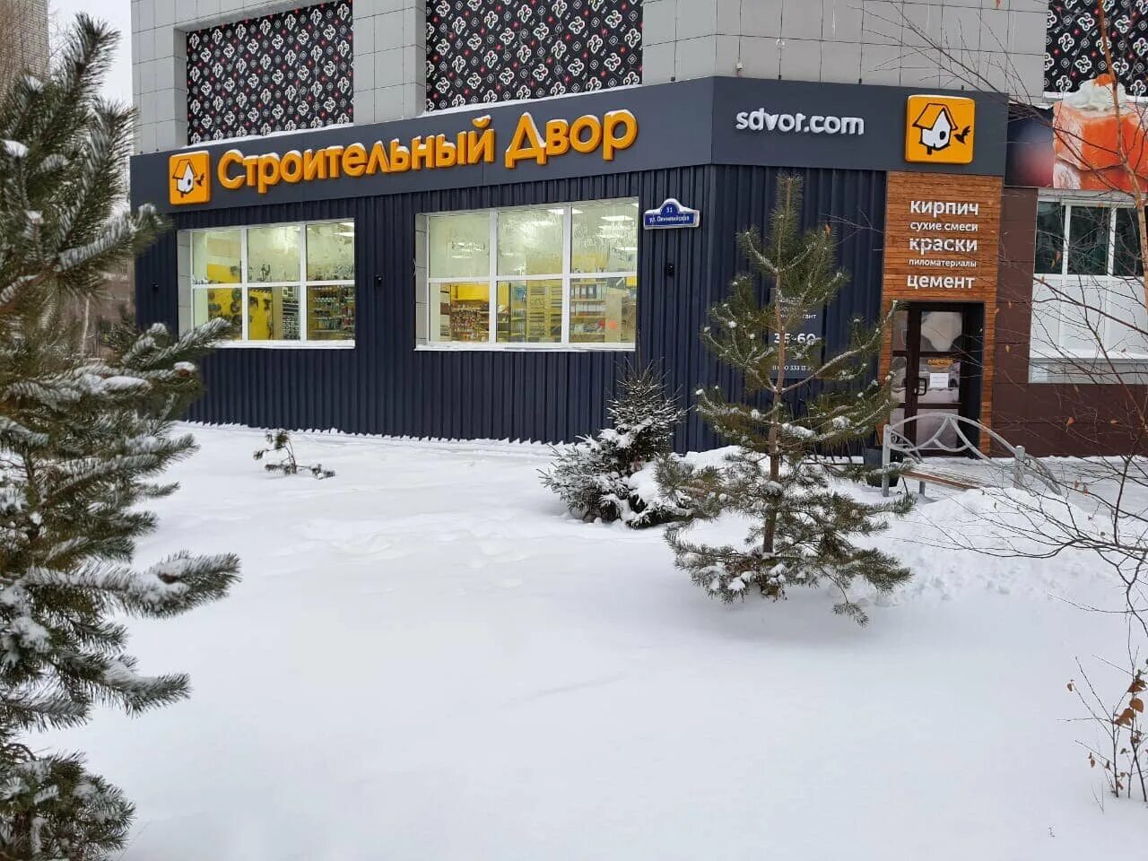 строительный двор. строительный двор тюмень. строительный двор панфиловцев 86. строительный двор магазин. тюменская область, тюмень, станционная улица, 24к1.