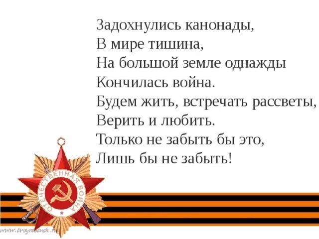 Задохнулись канонады в мире тишина стихотворение. Задохнулись канонады в мире тишина. Задохнулись канонады в мире тишина. Стих о великой отечественной войне тишина. Задохнулись канонады в мире тишина стихотворение.