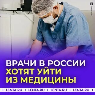 Ушел из медицины