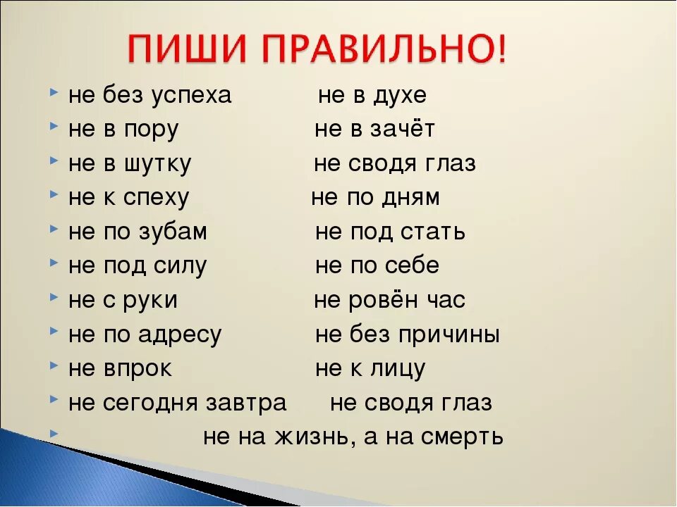 Не к спеху как правильно пишется. Не к спеху слитно или раздельно. как писать не к спеху. как пишется не к спеху слитно или раздельно. некспеху написание.