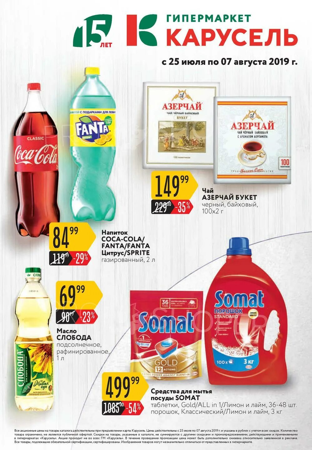 Ассортимент магазина карусель. Карусель омск каталог. Карусель гипермаркет. Карусель для посуды. Карусель магазин.