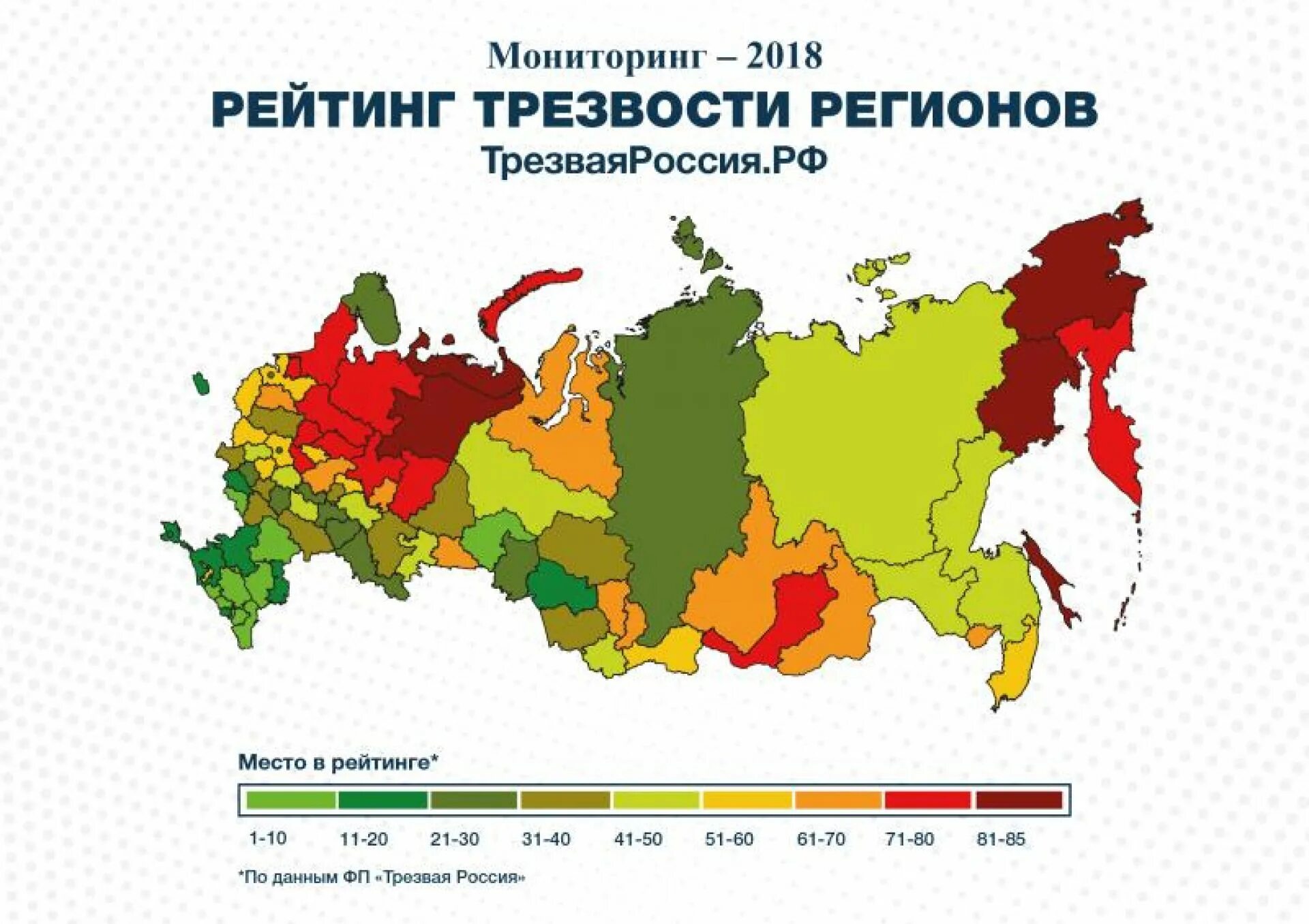 Регионы России. Рейтинг регионов. Карта алкоголизации России. Карта трезвости России. Самые лучшие регионы россии