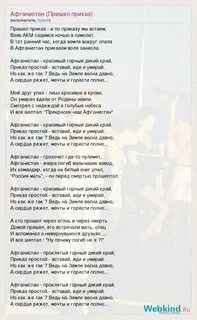 Пришел приказ песня слушать
