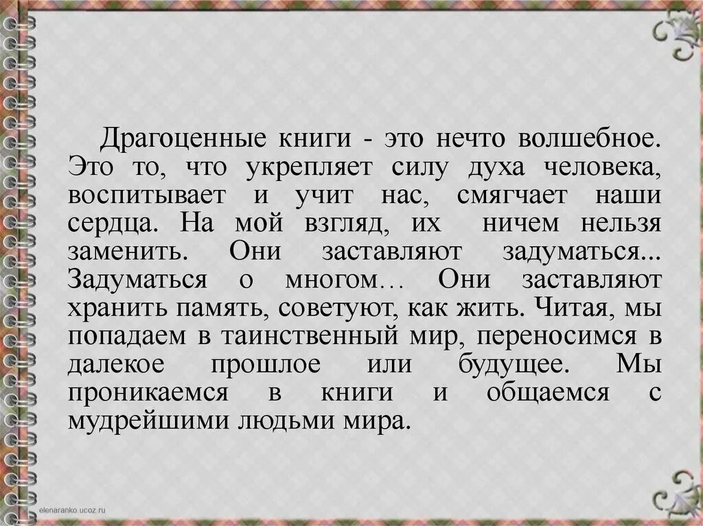 Драгоценные книги это. Сочинение на тему драгоценные книги. Сочинение на тему книга наш друг. Драгоценные книги определение. Аргумент драгоценные книги огэ