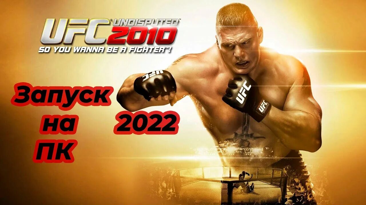 Как поиграть в ufc на пк. Ufc на пк. ufc эмулятор. ufc на xbox 360 2018. ufc undisputed 2010.