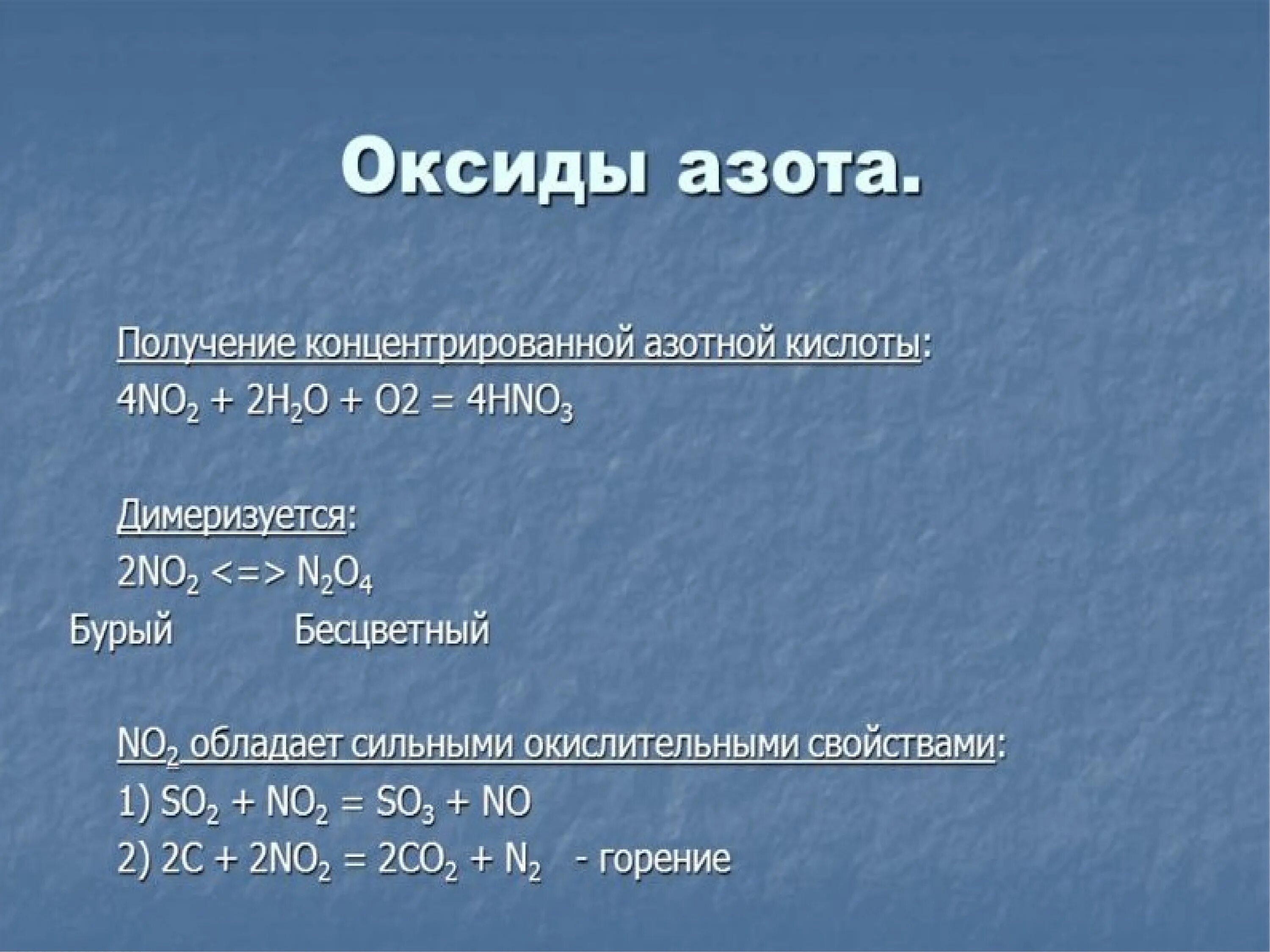 Реакция горения азота. Горение оксида азота. Оксиды азота поддерживающие горение. Сгорание оксида азота. Азот газ горение