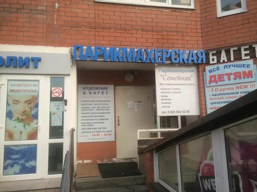 Салон красоты троицк шарм эль. Нагорная 10 троицк. Салон красоты троицк шарм эль. Парикмахерская троицк академическая площадь семейная. Салон красоты в троицке.