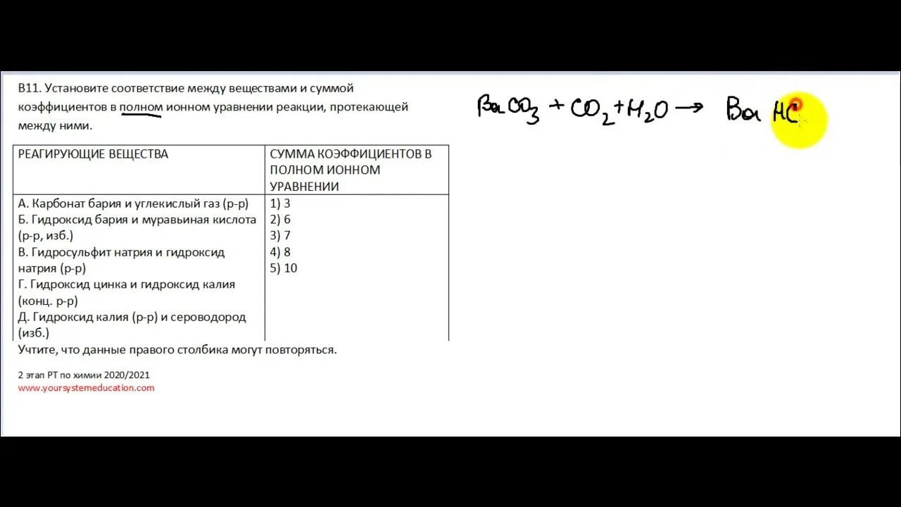 Рт 2021 1 этап. РТ по химии. Сумма коэффициентов в ионном уравнении. Установите соответствие между реакцией и суммой всех коэффициентов:. Рио ЕГЭ химия.