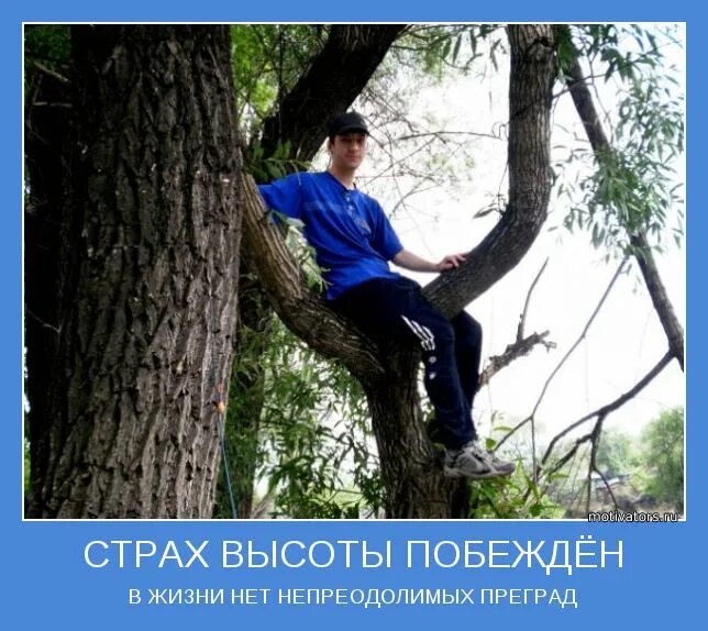 Стал боятся высоты. Страх высоты. Акрофобия боязнь высоты. Высота. Стал боятся высоты.
