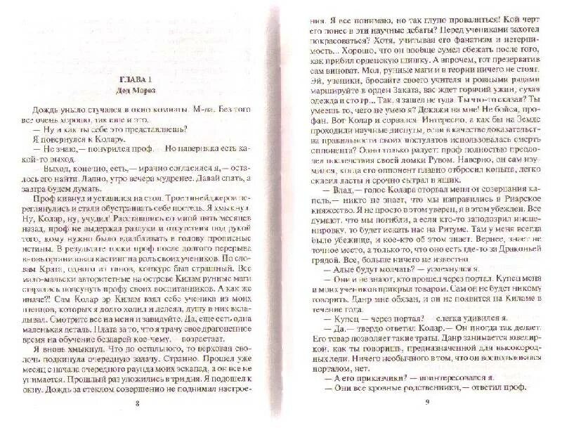 Ушедший род чужак читать полностью. Дравин чужак. чужак. барон книга.