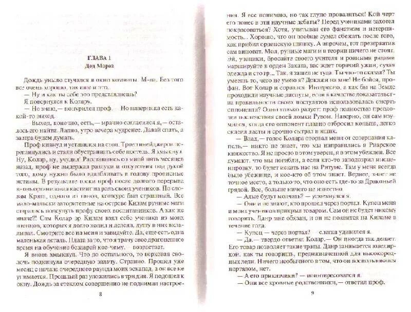 Дравин Чужак. Карта Арланда Дравин. Чужак книга читать полностью