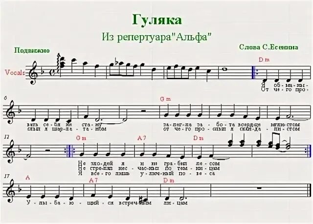 Я московский озорной гуляка альфа слушать. Гуляка песня. Гуляка текст. Я Московский озорной гуляка Ноты для фортепиано. Ноты Альфа.