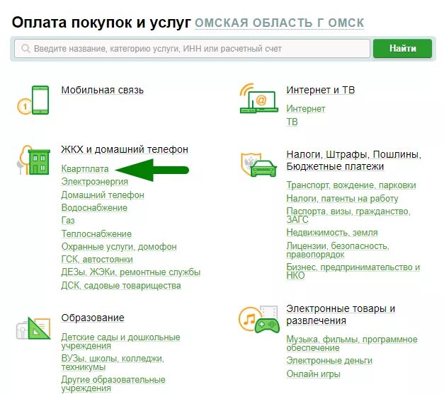 Как заплатить телефоном через сбербанк. Оплата в интернете сбербанк. оплата жкх через сбербанк.