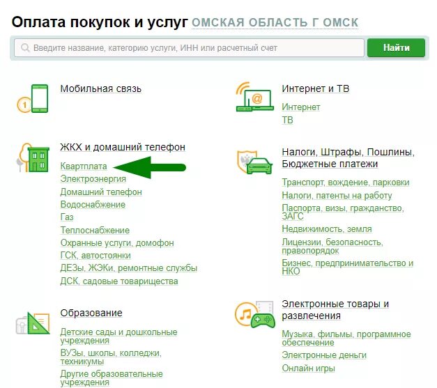 Оплата в интернете Сбербанк. Оплата ЖКХ через Сбербанк.