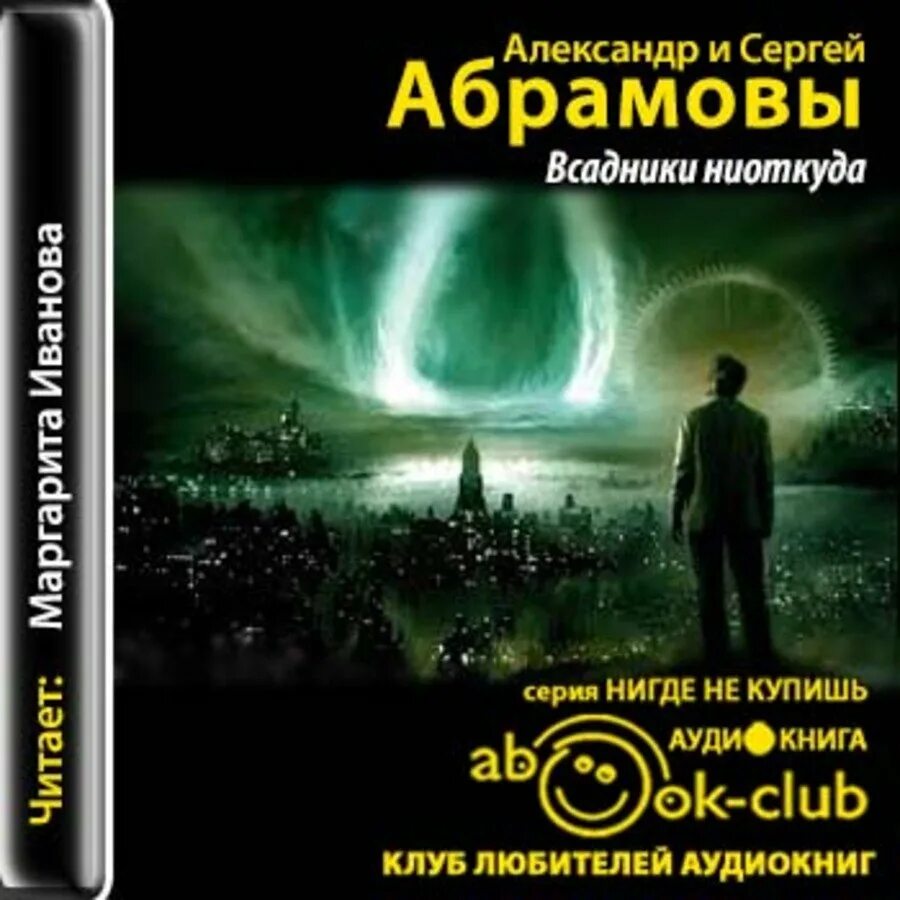А. А. Аудиокниги слушать мир загона 5. Жестокая игра аудиокнига. Горбовский в книге «иные миры».
